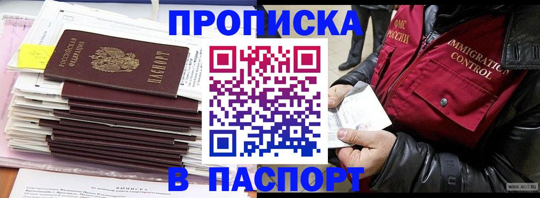 прописка для школы в Губахе